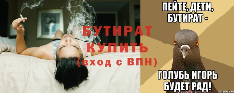 БУТИРАТ 99%  Касимов 